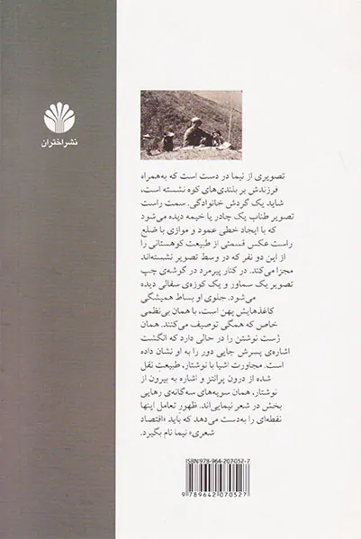 مانیفست خاموشان(تاملاتی درباره ی نیما به میانجی افسانه)